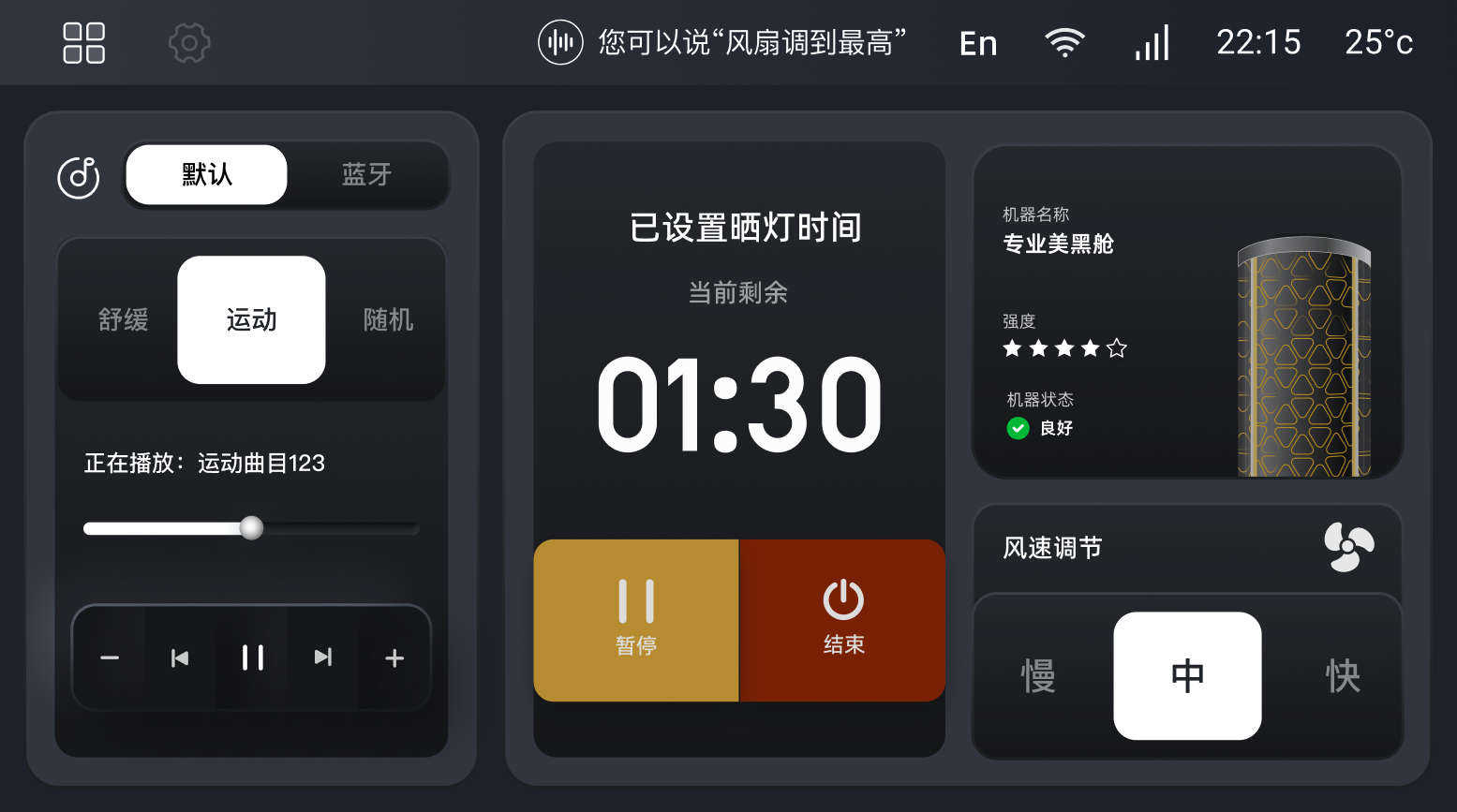 美黑机功能升级